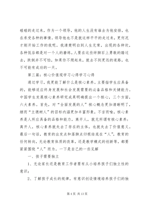 价值观学习心得.docx