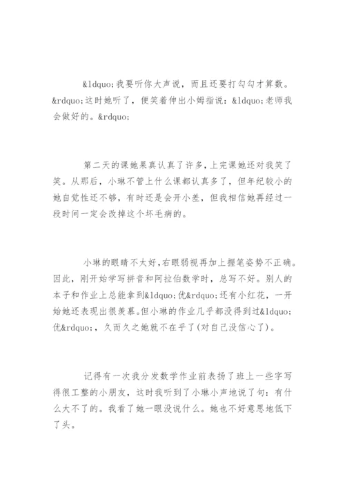 一年级班主任教育故事工作案例.docx