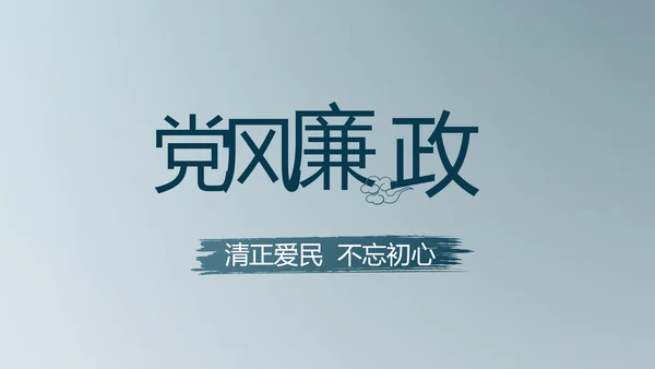 蓝色法律讲堂用法治迎来美好明天党支部PPT