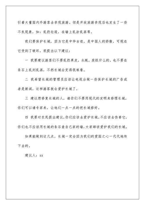 2022保护长城的建议书模板汇编9篇