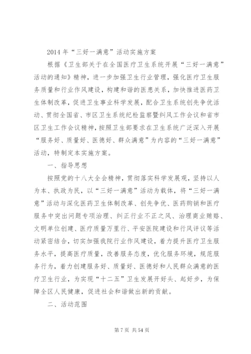 三好一满意活动实施方案.docx