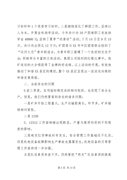 决战四季度会议讲话.docx