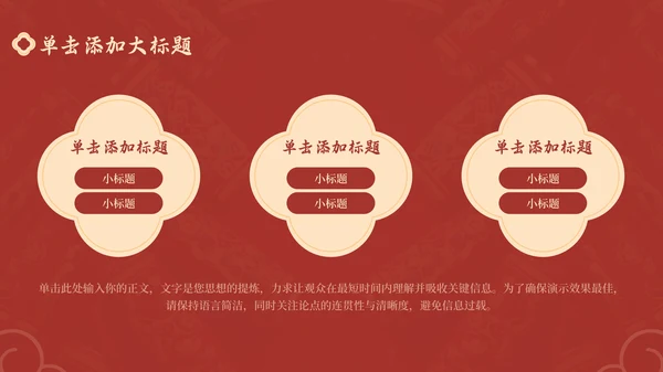 红色中国风通用行业春节庆典PPT模板
