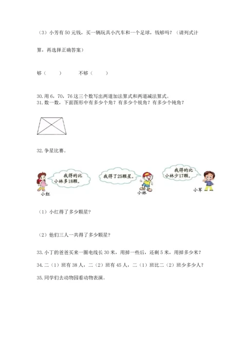 二年级上册数学应用题100道【全优】.docx