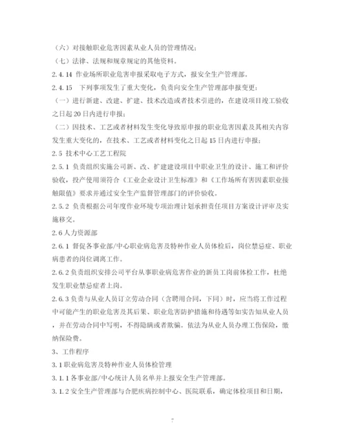 2023年职业卫生管理制度.docx