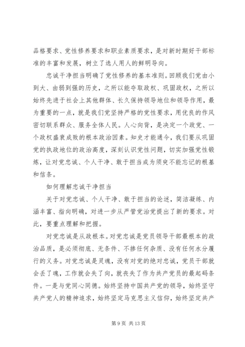 对党绝对忠诚对照检查材料精选.docx