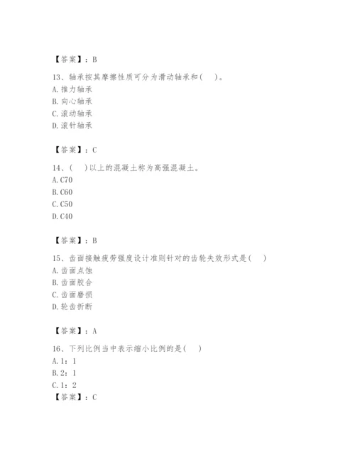 国家电网招聘之机械动力类题库及完整答案【名师系列】.docx