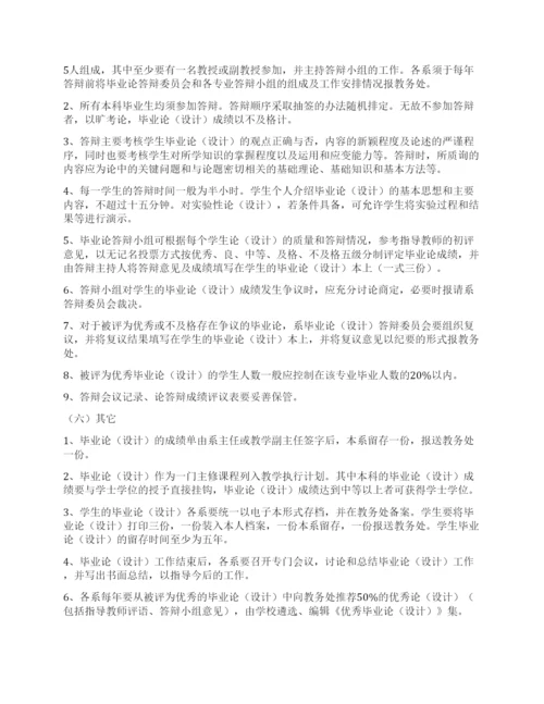 本科毕业生论文写作规程.docx