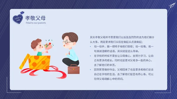 深蓝卡通创意边框插画父亲节主题班会动态PPT