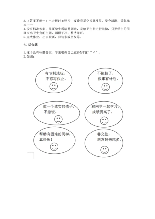 部编版二年级上册道德与法治期中测试卷附答案（黄金题型）.docx