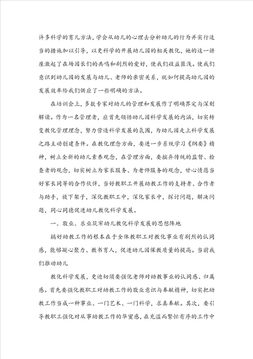 园长幼儿园心得体会