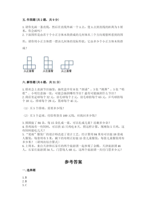 苏教版四年级上册数学期末测试卷及参考答案（预热题）.docx