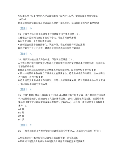 2022年广东省注册消防工程师之消防技术综合能力深度自测测试题库精选答案.docx