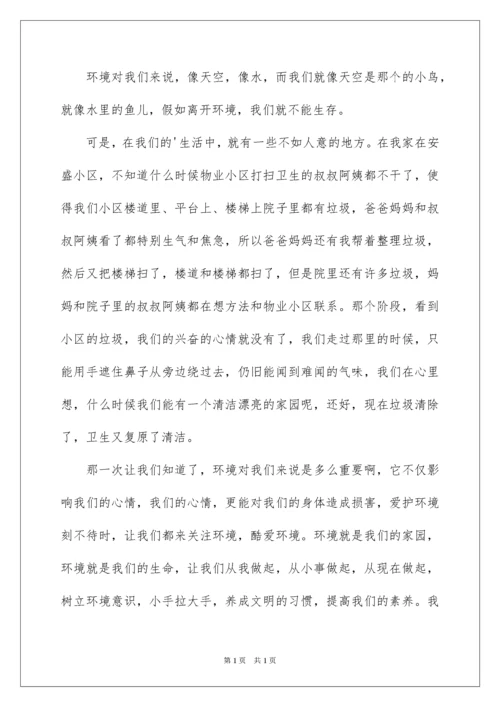 2022学生代表小手拉大手主题发言稿.docx