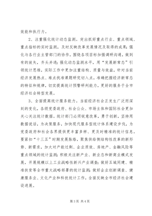 统计局XX年工作计划范文.docx