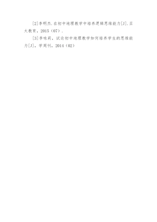 辩证思维能力对初中地理教学的实践论文.docx