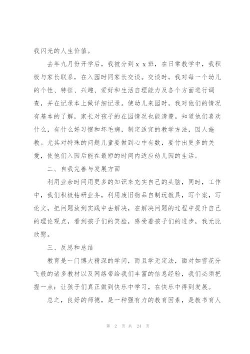 虎年年度考核表个人总结(通用8篇).docx