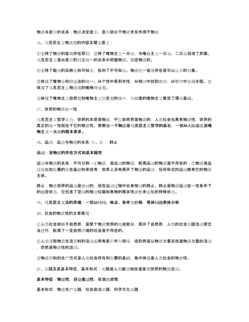 马克思主义基本原理概论知识点总结.docx