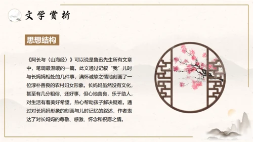 阿长与山海经中国风语文课通用PPT课件