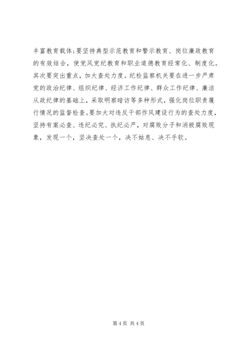 学习贯彻十八大反腐倡廉精神汇报材料.docx