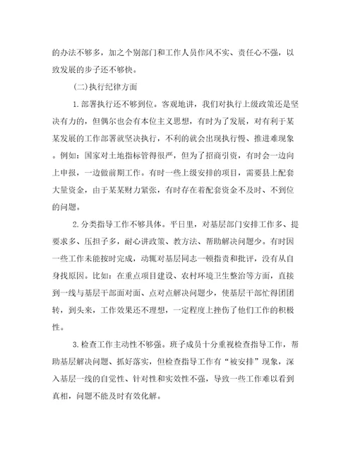 党员四个合格个人对照检查材料精选3篇