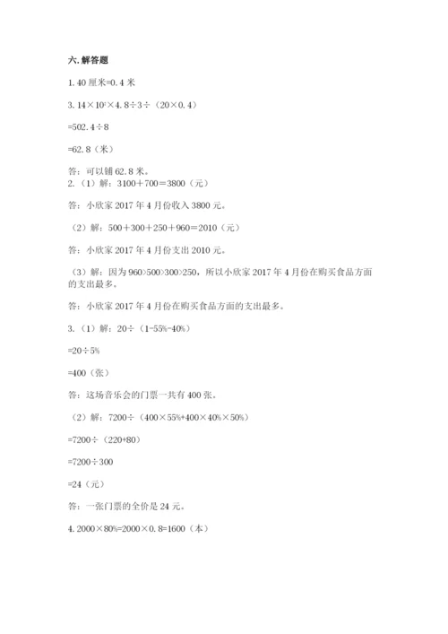 六年级下册数学期末测试卷及完整答案（夺冠系列）.docx