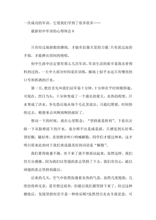 初中军训的心得体会11篇.docx