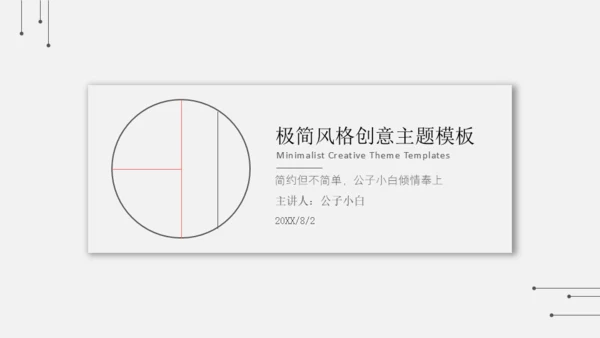 白色极简杂志风格通用PPT模板