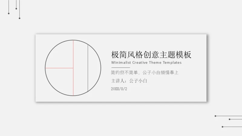 白色极简杂志风格通用PPT模板