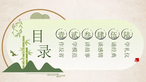 中国风水墨山水爱岗敬业道德讲堂主题PPT模板