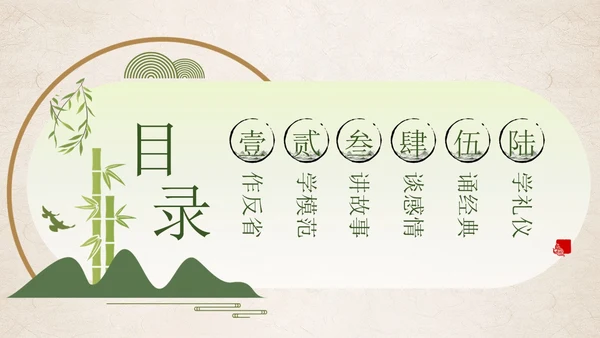 中国风水墨山水爱岗敬业道德讲堂主题PPT模板