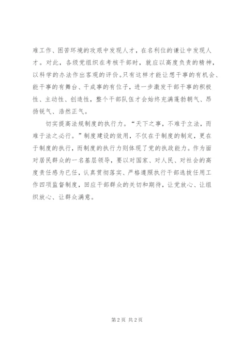 四项监督制度心得体会.docx