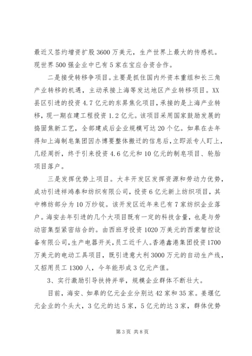 在宏观调控中保持加快发展的强劲态势（周边八县调研报告）—范文.docx