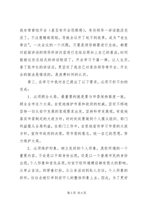 国资干部对软环境建设的心得体会(1).docx