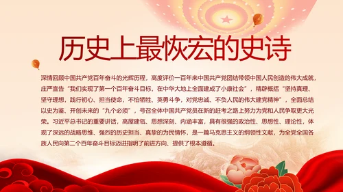 建党100周年大会七一讲话ppt党课