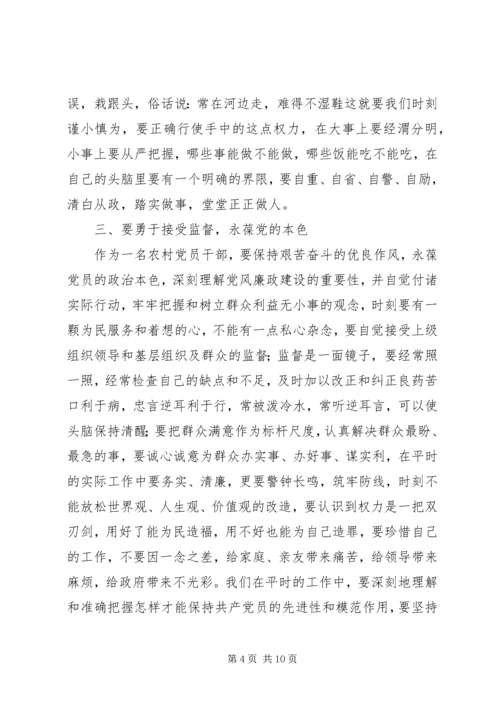 学习廉政党课心得体会3篇 (3).docx