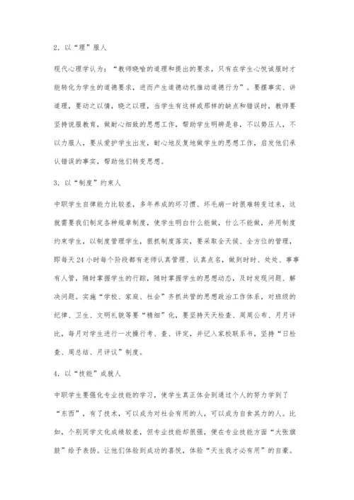 浅谈中职学校班主任工作艺术.docx