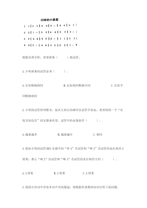 教科版科学四年级上册第一单元声音测试卷及参考答案【典型题】.docx