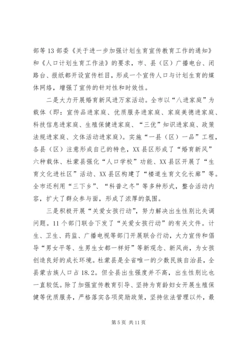 市计划生育委员会年终工作总结 (2).docx
