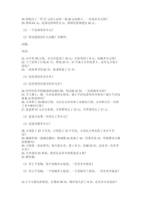 小学二年级数学应用题大全附参考答案（黄金题型）.docx