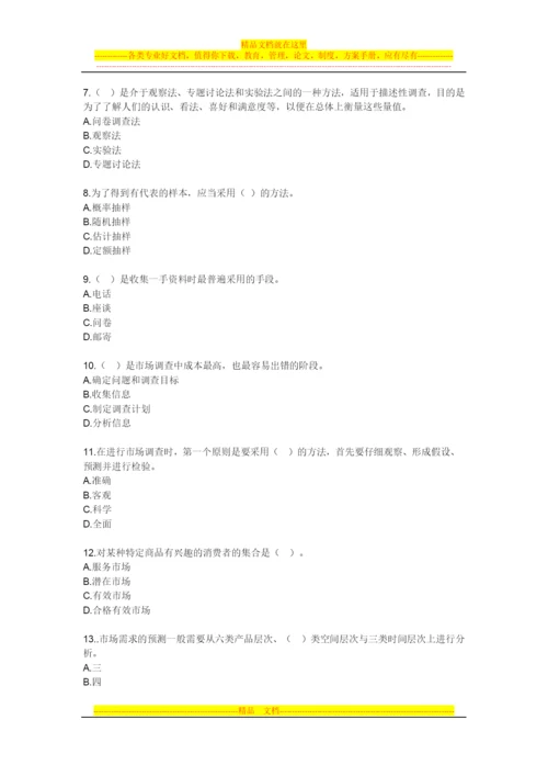 房地产开发经营管理模拟试题第四章房地产市场调查与分析.docx