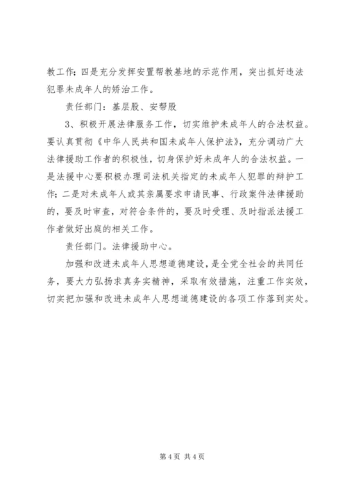 加强和改进未成年人思想道德建设意见.docx