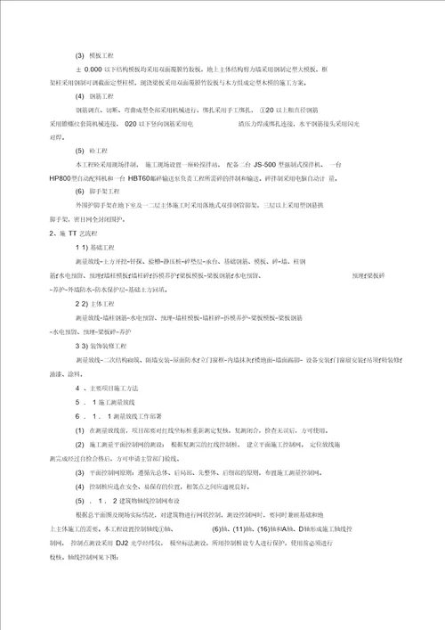 框架剪力墙施工组织设计