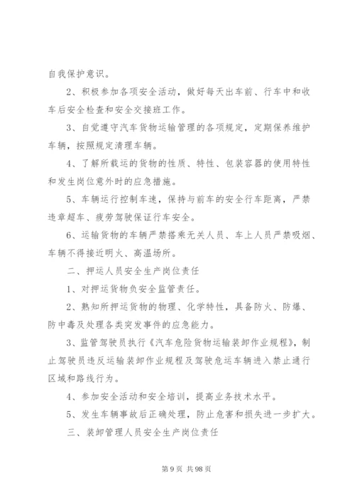 危货企业安全生产管理制度.docx