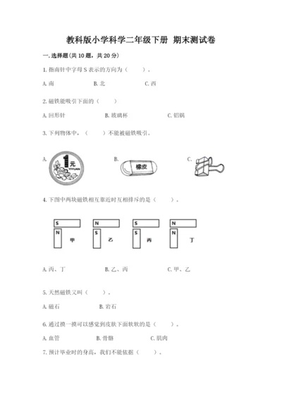 教科版小学科学二年级下册 期末测试卷（巩固）.docx