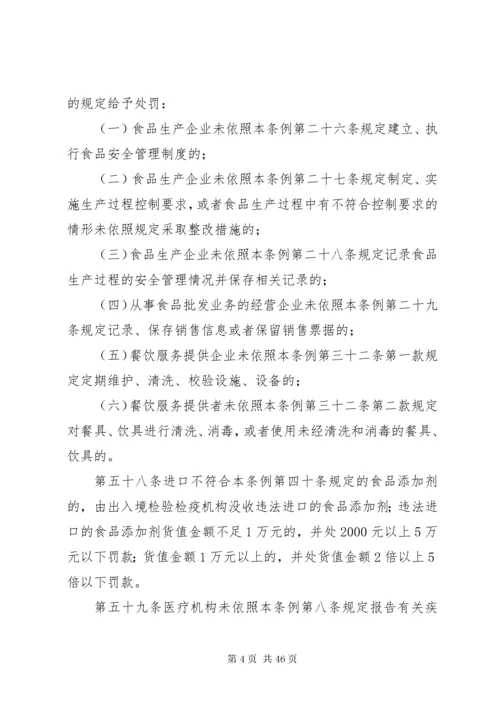 中华人民共和国食品安全法实施条例节选.docx