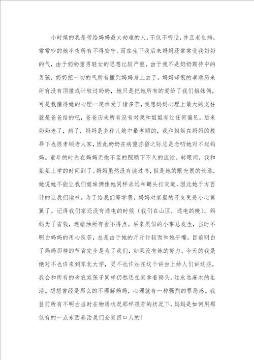 2022年永恒的母亲母亲节演讲稿