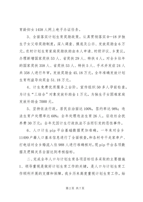 乡镇计生办人口和计划生育工作总结.docx