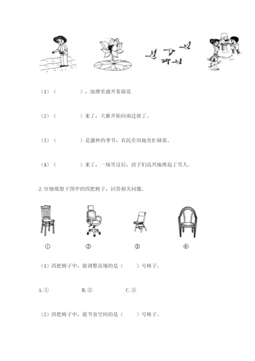 教科版二年级上册科学期末测试卷【典优】.docx
