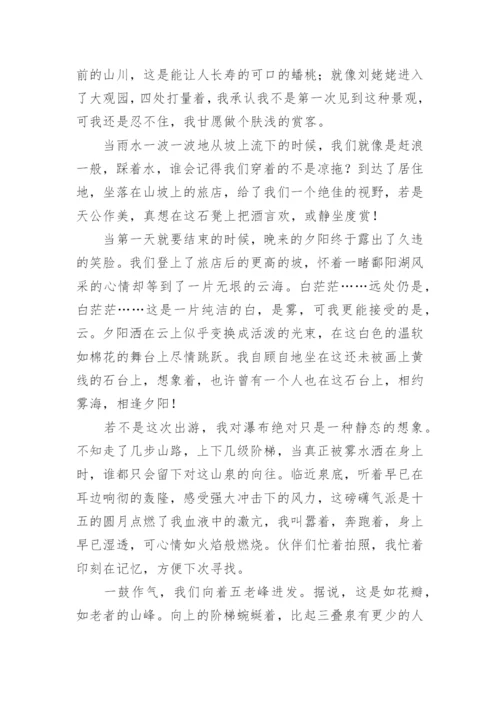 游庐山随笔散文随笔.docx